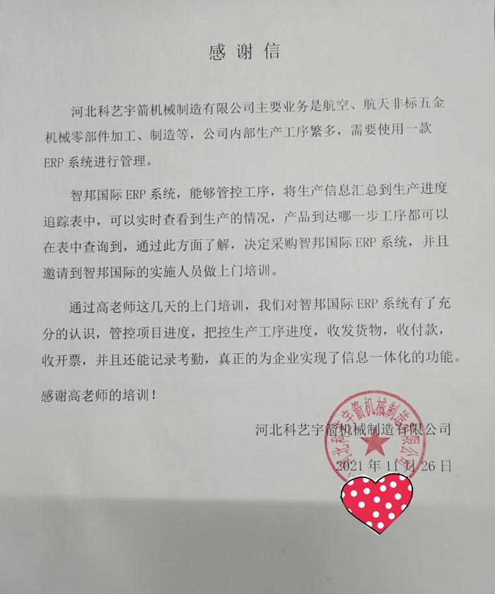 科艺宇箭机械签约智邦国际机械行业管理系统，建立全新的生产管理模式