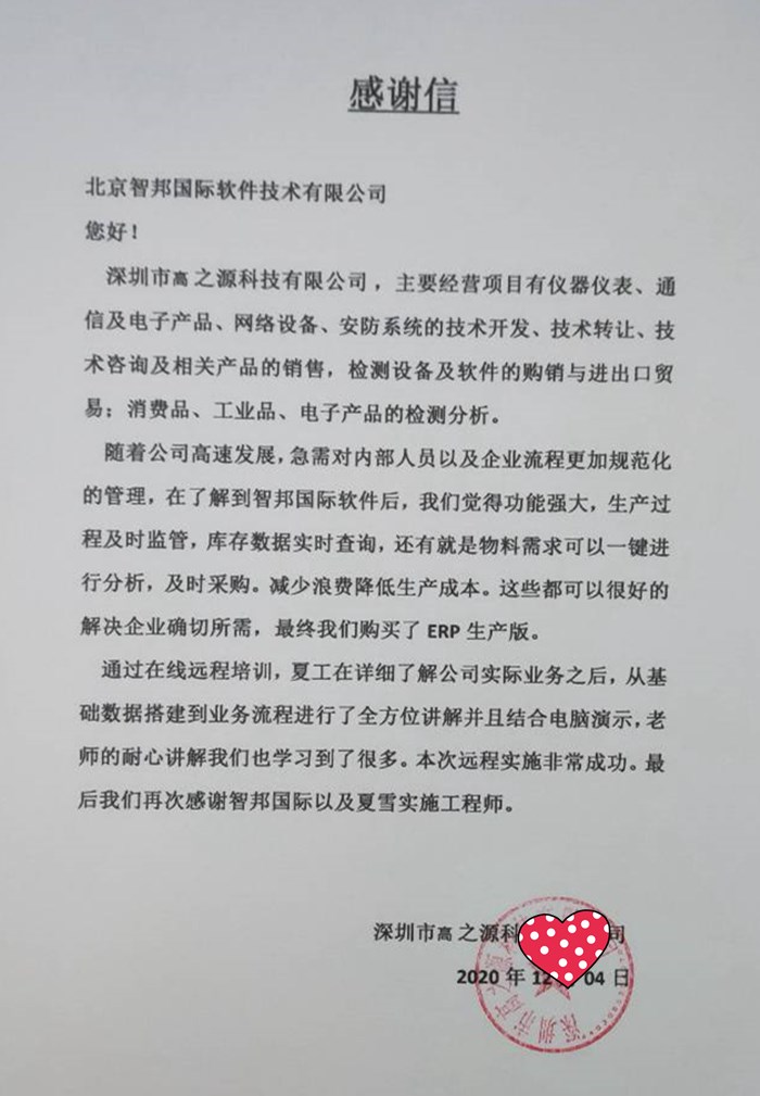 源科技成功签约智邦国际ERP系统，把握产品的畅滞数据实现科学采购