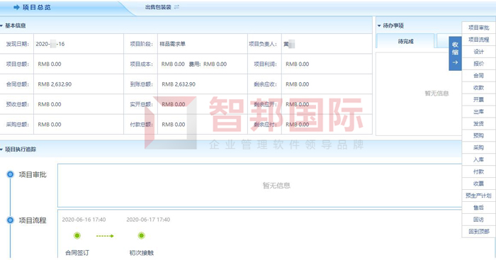 企科环境签约智邦国际ERP系统，打造可视化项目管理