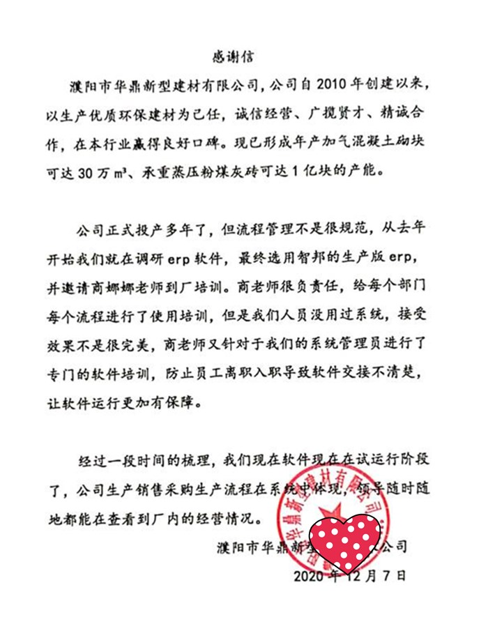 华鼎新型建材成功签约智邦国际ERP系统，全程监控企业各个环节的运转和协作