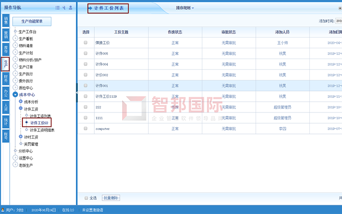 迪赛环保成功签约智邦国际ERP系统，加强成本核算与控制