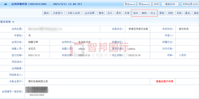 欧力工艺品成功签约智邦国际ERP系统，实现从客户到订单、合同过程自动化