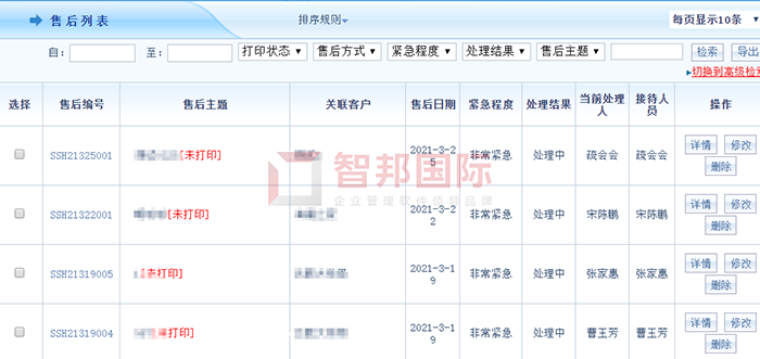 飞凌佳杰成功签约智邦国际ERP系统，实现人、财、物、事的全面信息化管理