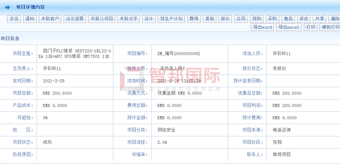 徽润水务成功签约智邦国际项目管理系统，降低企业整体供应链管理中的成本