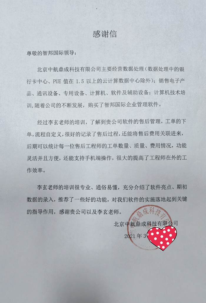 中航鼎成科技签约智邦国际ERP系统，业务数据联动提升效率