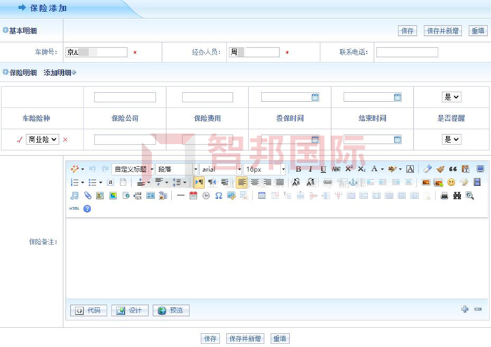 华泽环保科技签约智邦国际ERP系统，实现费用、车辆灵活管理