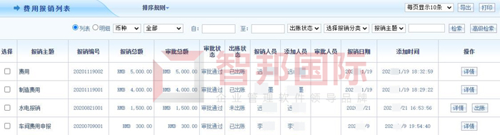 实华石化设备签约智邦国际ERP系统，一键智慧出账提高报销效率