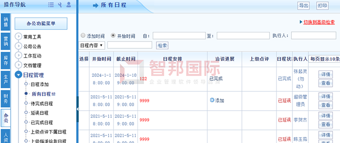 神石多彩节能成功签约智邦国际ERP系统，提升企业管理水平以及反应速度