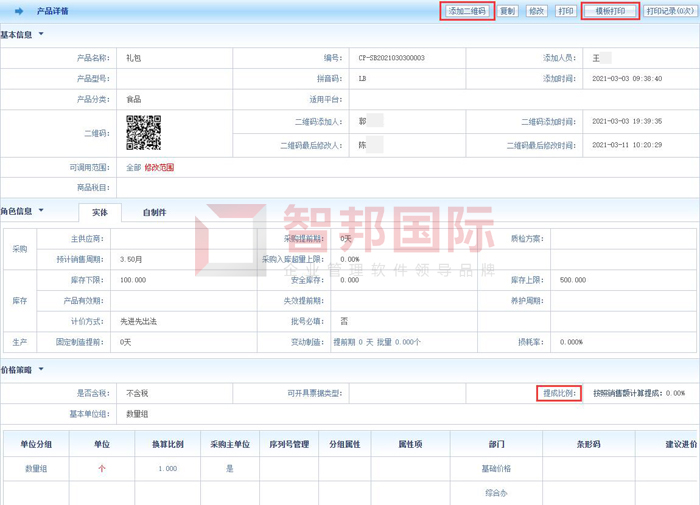 益好美生物科技签约智邦国际ERP系统，开启智慧研发