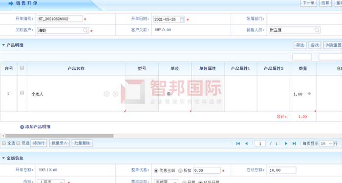 亿仁电力成功签约智邦国际ERP系统，用智能化、自动化、一体化的管理方式帮助企业管理客户关系