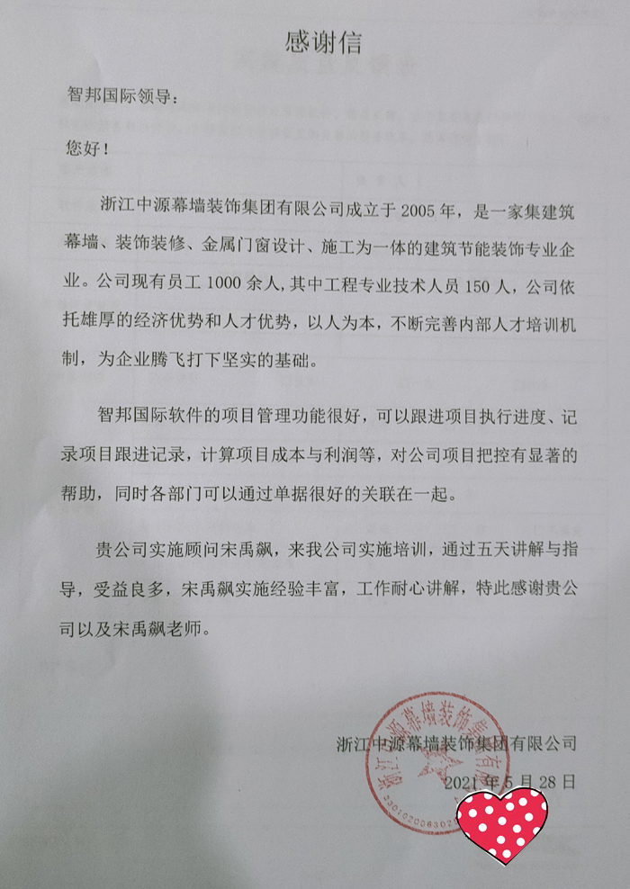 中源幕墙装饰签约智邦国际ERP系统，打造可视化老板工作台