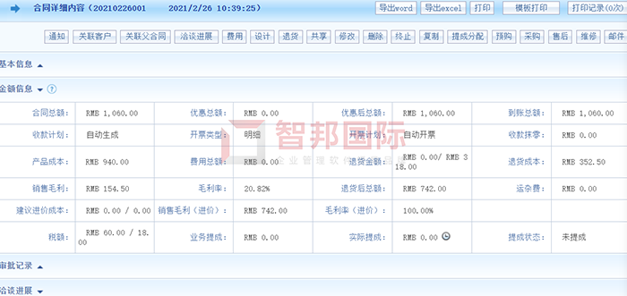 海能发工程成功签约智邦国际ERP系统，全程监控企业各个环节的运转和协作