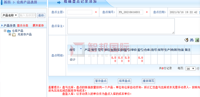 金雄智能成功签约智邦国际机械行业管理系统，实现业务流程高效流转