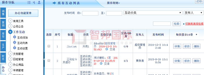 迈瑞格科技成功签约智邦国际ERP系统，赋能企业数字化信息化