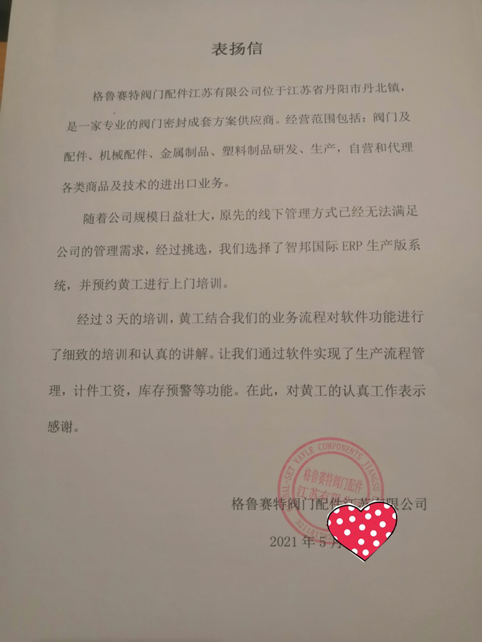 格鲁赛特阀门配件签约智邦国际ERP系统，智能生产、库存预警防患于未然