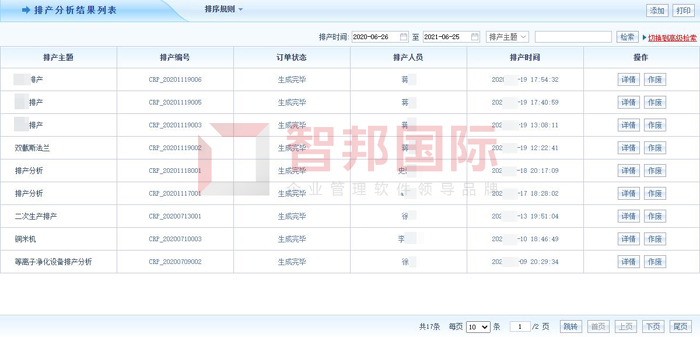 大运伟业防水工程签约智邦国际ERP系统，全面优化生产资源配置