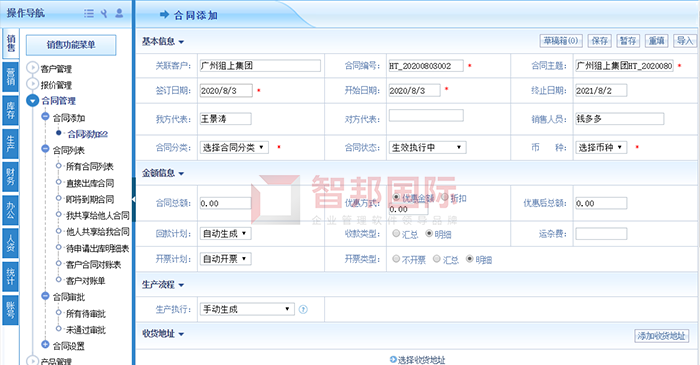 扬铜新材料成功签约智邦国际ERP系统，实现合同进度实时追踪