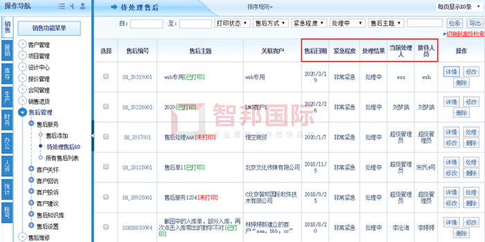 扬铜新材料成功签约智邦国际ERP系统，实现合同进度实时追踪