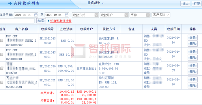 劲得健康成功签约智邦国际ERP系统，实现产品全流程精细化管理