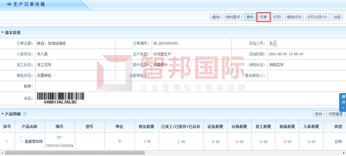 巨匠文化建材签约智邦国际ERP系统，实现个性化订单管理