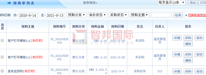 弘亨电机成功签约智邦国际ERP系统，帮助企业制定有据可循的采购计划