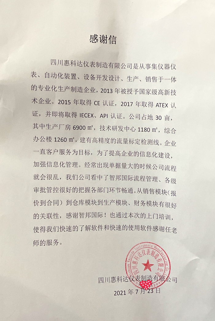 惠科达仪表制造签约智邦国际ERP系统，一键工序汇报智能高效