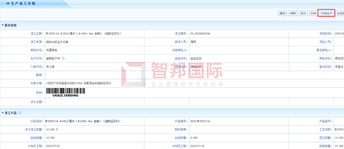 长林生态成功签约智邦国际ERP系统，实现产品动态追踪