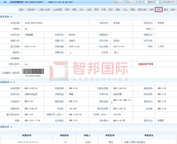 蓝奥国际贸易签约智邦国际ERP系统，打造数字化管理闭环