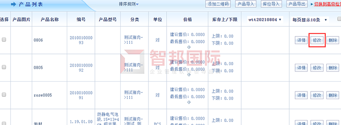 奕成科技成功签约智邦国际ERP系统，多种产品计价方式不断提高企业效益