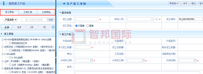 首誉机械成功签约智邦国际机械行业管理系统，实现产品质量精准管控