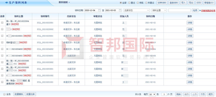 朗博电子签约智邦国际ERP系统，搭建可视化生产流程图