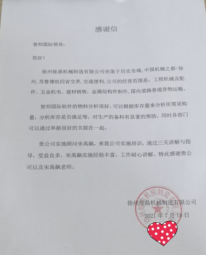 烁鼎机械签约智邦国际机械行业管理系统，合理配置企业资源