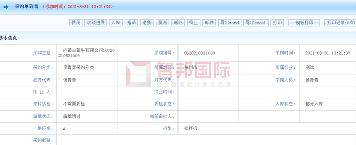 铠硕机械成功签约智邦国际ERP系统，加强了企业成本管理能力