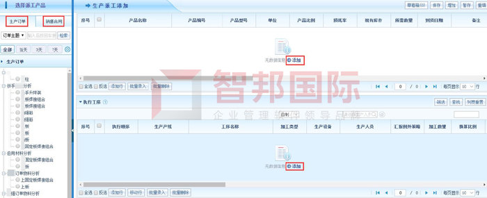 亨特电器签约智邦国际ERP系统，智能拆解生产任务