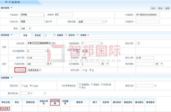 欧营建材装饰工程签约智邦国际ERP系统，灵活管控多种产品计价方式