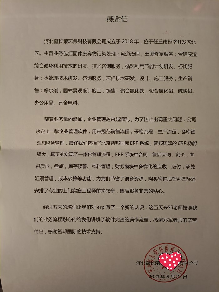 鑫长荣环保科技成功签约智邦国际ERP系统，提高补货和拣货的效率