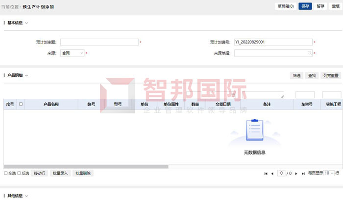 中超伟业信息安全技术签约智邦国际，促进精益生产