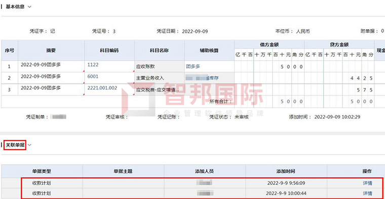 智邦国际32.06版本发布，打造跨域协同智慧企业！