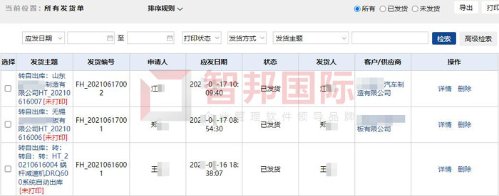 华夏放歌酒业签约智邦国际，发货管理智能化、精细化