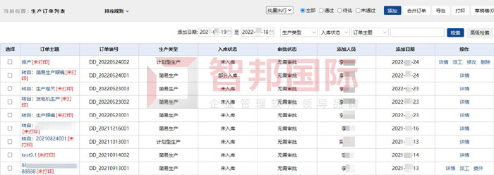 宜楠科技签约智邦国际，生产订单管理智能化、规范化