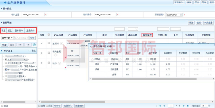 金汉科技签约智邦国际ERP系统，物料分析一键生成