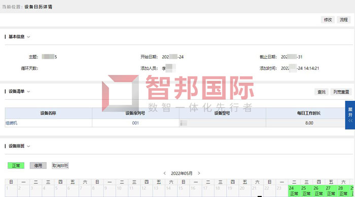 兰凯博能源签约智邦国际，提高生产资源利用率