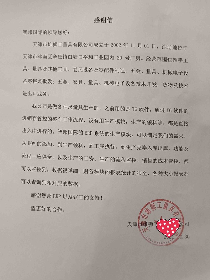 雄狮工量具成功签约智邦国际ERP系统，保证企业资源得到统一规划和运用