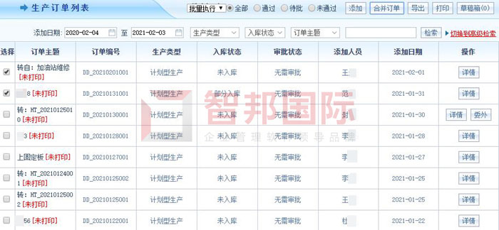 百益防护用品签约智邦国际ERP系统，实现科学生产订单管理