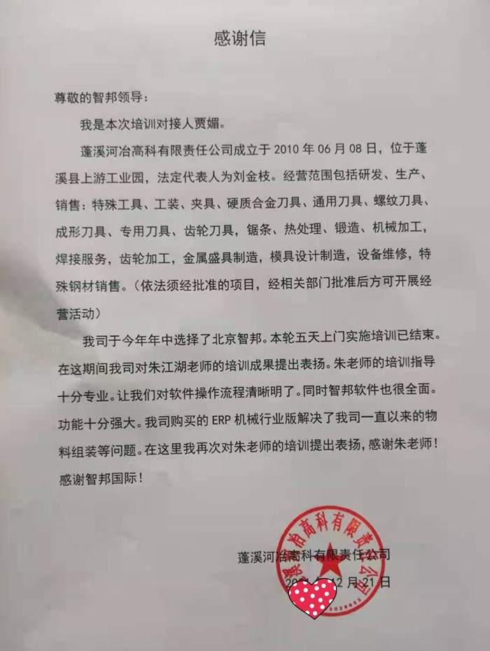 河冶高科成功签约智邦国际机械行业管理系统，实现企业智能化全面管控