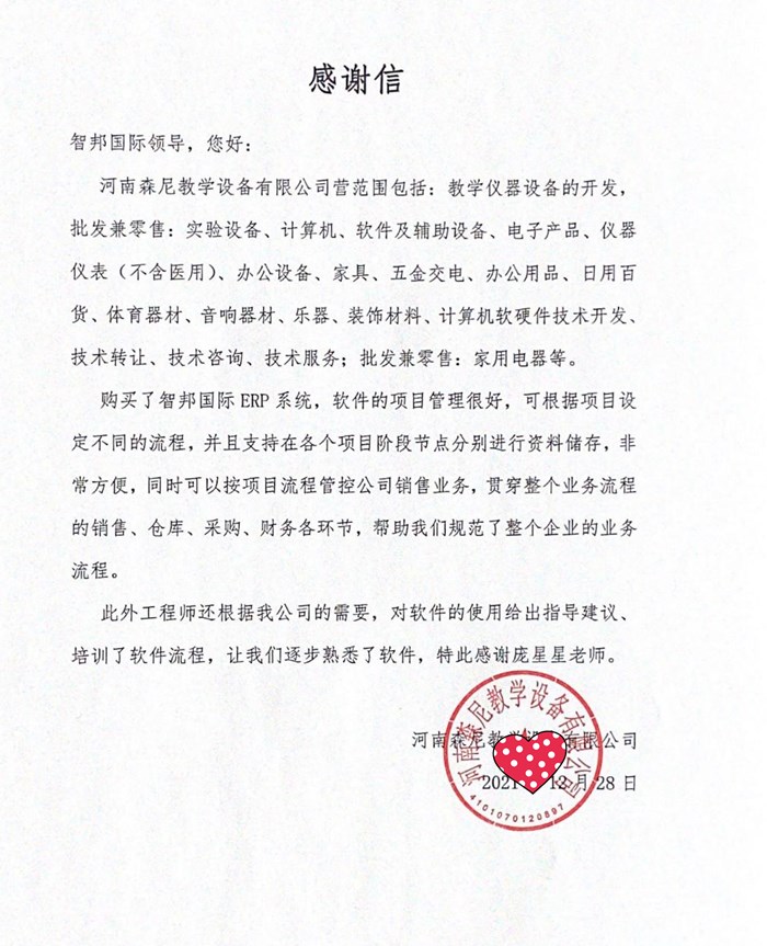 森尼教学设备成功签约智邦国际ERP系统，助力企业建立敏捷供销链