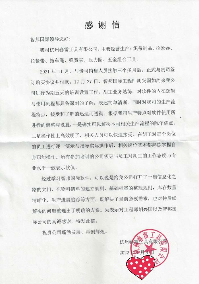 春雷工具签约智邦国际ERP系统，以数字化驱动生产管理升级