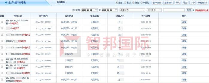 春雷工具签约智邦国际ERP系统，以数字化驱动生产管理升级