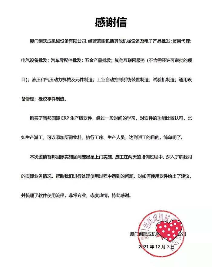 创跃成机械成功签约智邦国际机械行业管理系统，有效提高企业资源利用率