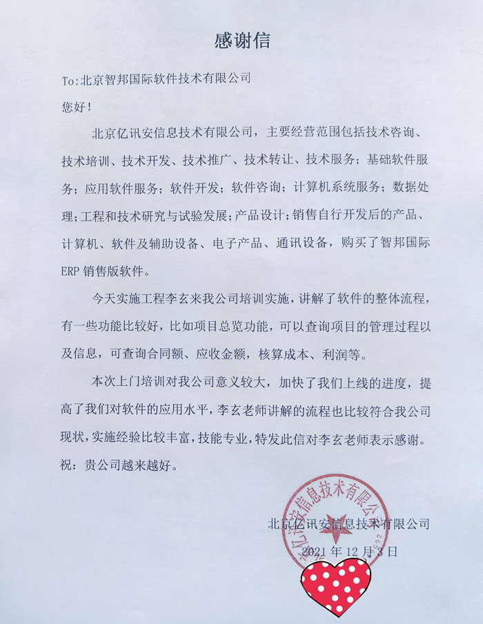 亿讯安信息技术签约智邦国际ERP系统，可视化项目执行过程